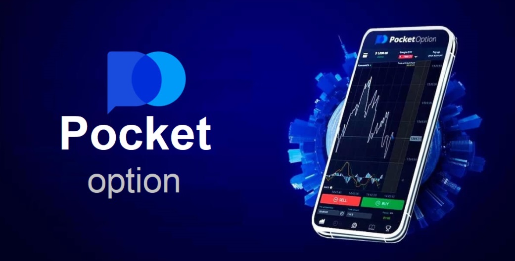 Pocket Option Промокод - Как использовать и получить преимущества Pocket Option Промокод - Как использовать и получить преимущества