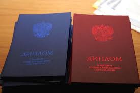 Купить диплом в Нижнем Новгороде 1