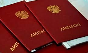 Купить диплом в Нижнем Новгороде 1