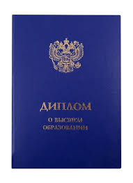 Купить диплом в Кемерово официально 3 Купить диплом в Кемерово официально 3